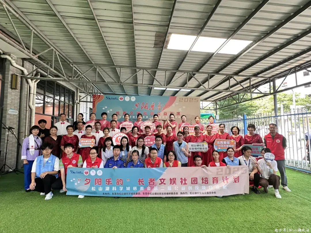 股票配资平台网 松山湖长者公益汇演精彩纷呈，银发风采点亮“夕阳乐韵”