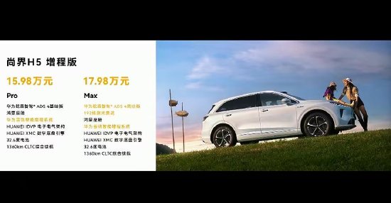 配资是做什么的 尚界H5正式上市：搭载乾崑智驾ADS 4，售价15.98万元起