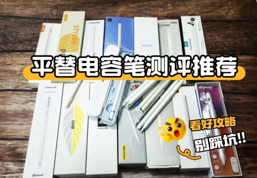 专业配资炒股 ipad笔有必要买原装吗? 有什么好用的平替电容笔品牌? 推荐10款!